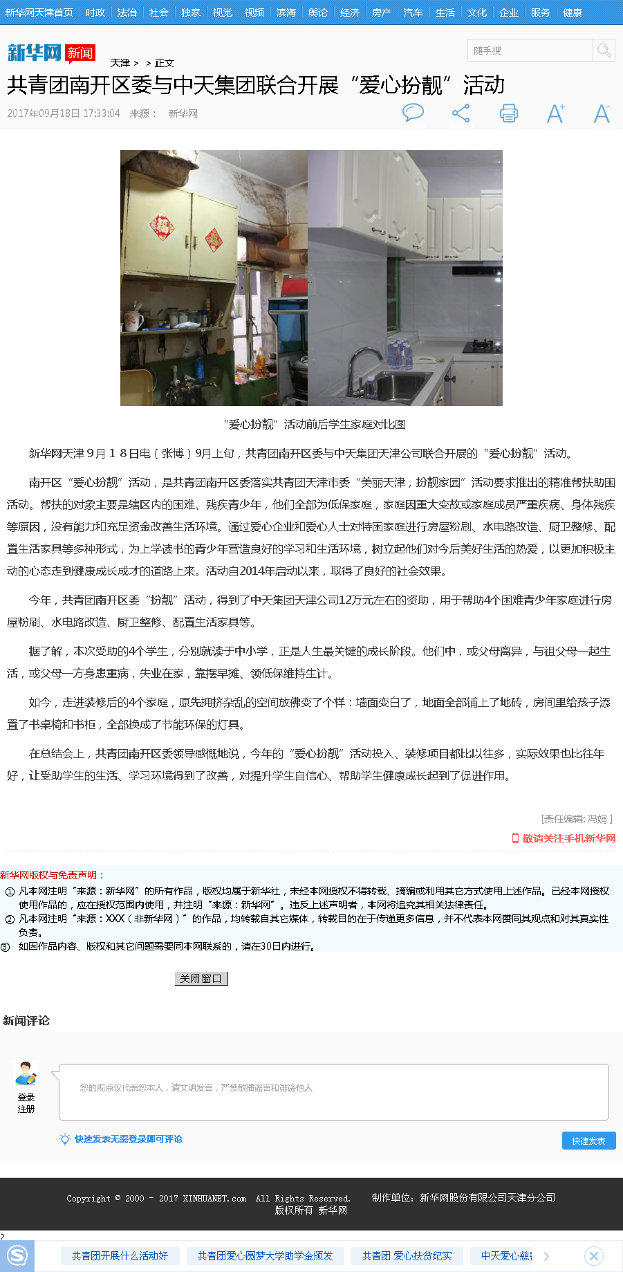 新华网：共青团南开区委与7790必发集团集团联合开展“爱心扮靓”活动.png